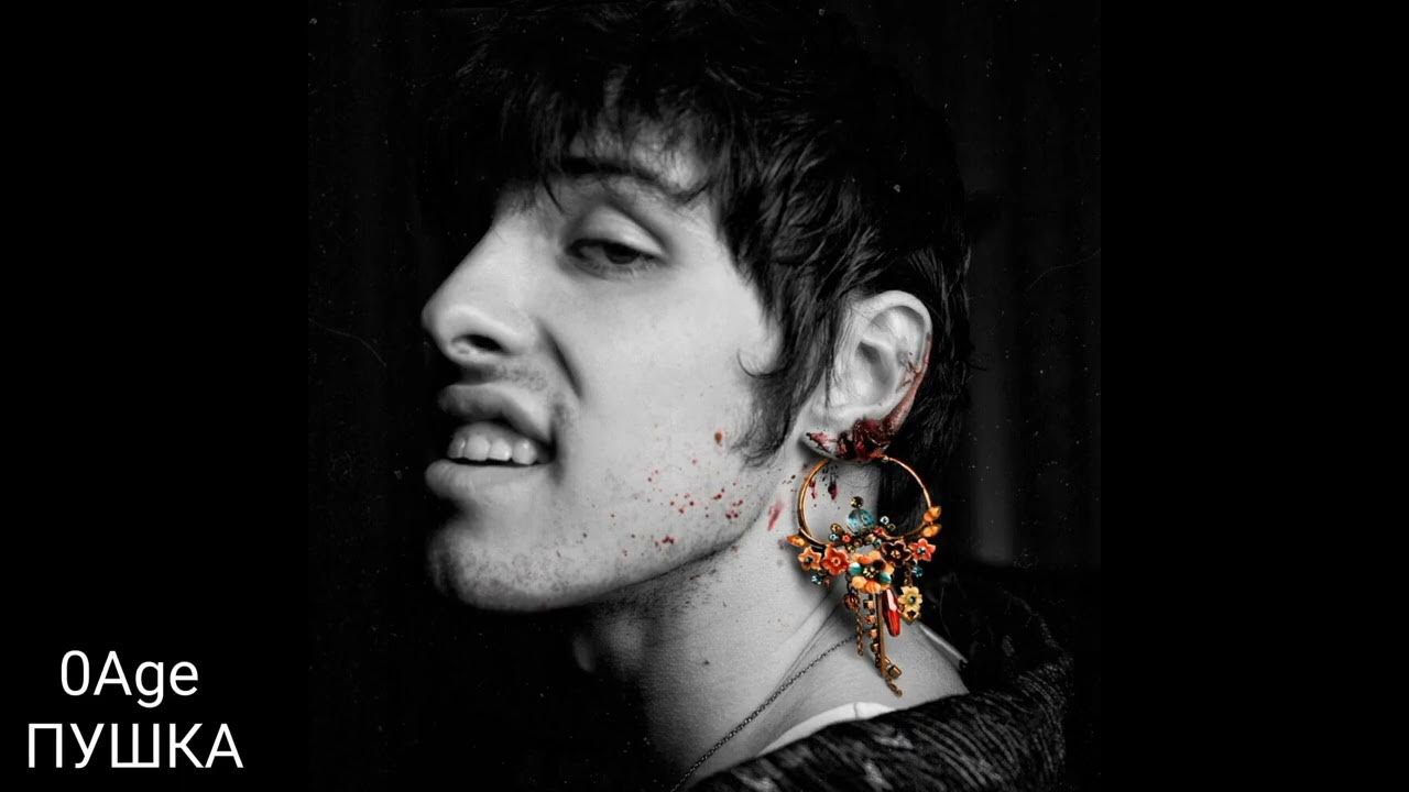 Age треки. 10age rap. Зоопарк 10age. Пушка песня 10age. Age треки.