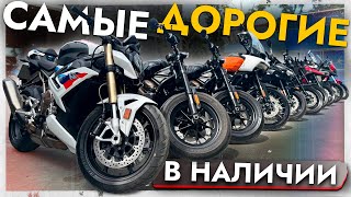 видео: Эти мото хотят ВСЕ❗️САМЫЕ дорогие и мощные❗️ ЦЕНЫ АВГУСТ 2025 на R1250GS, Z H2, Africa Twin и другие картинка: Эти мото хотят ВСЕ❗️САМЫЕ дорогие и мощные❗️ ЦЕНЫ АВГУСТ 2025 на R1250GS, Z H2, Africa Twin и другие
