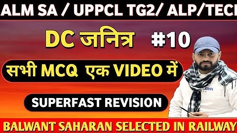 DC GENERATOR MCQ | ELECTRICIAN MCQ | ALM SA | UPPCL TG 2 | ALP TECH |#electricianmcq