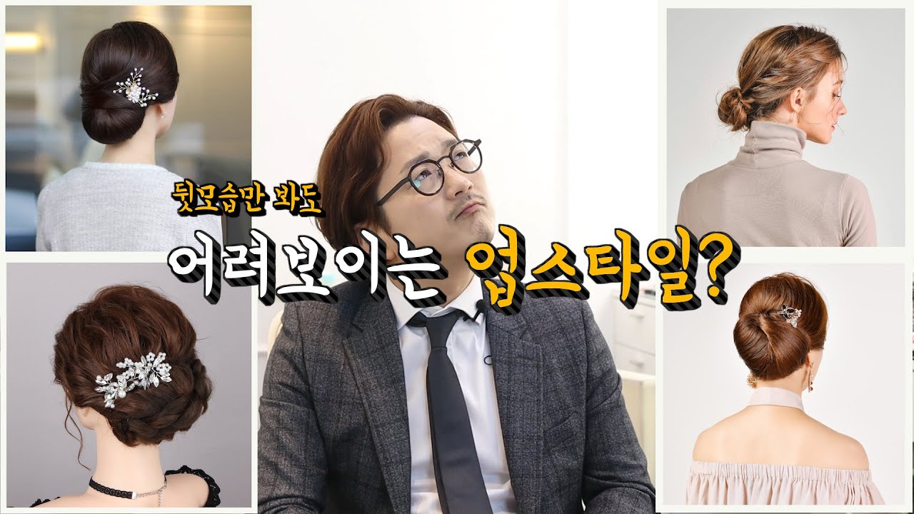 혼주 올림머리 업스타일 이렇게 준비하세요
