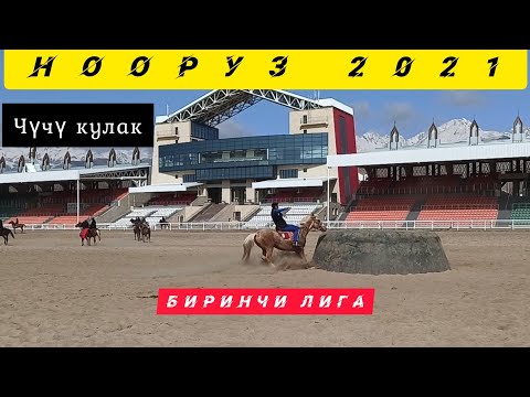 Video: Чүчү кулак тартуу