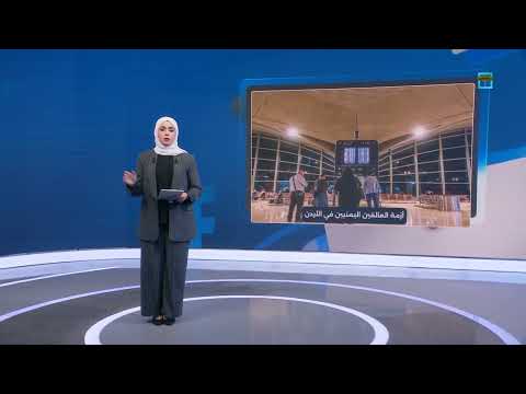 ما مصير اليمنيين العالقين في الأردن بعد تعليق رحلات مطار صنعاء؟