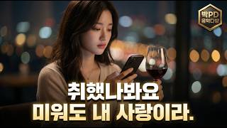 취했나봐요 감성 발라드, 트로트, 7080, 사랑, 이별 Aiin아인