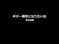 ギター弾きになりたいな / 坂本真綾 【カラオケPiano伴奏ガイドなし】