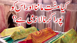 Mazar Par Chadar Chadhana/hazri Dena Shirk Hai? | Shirk | Biddat | Maulana Shehzad Turabi