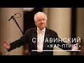 Стравинский. «Жар-птица», сюита из балета. Дирижер - Юрий Темирканов