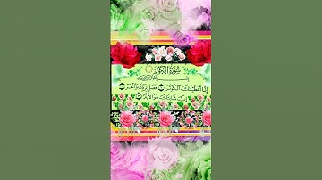 SURAH-AL-KAWTHAR (سورہ الکوثر)-Egzon Ibrahimi #surahkawthar  #سورة_الكوثر#egzonibrahimi