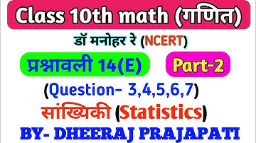 Dr Manohar re (द्र मनोनर री) Class 10th math solution exercise 14.e (Que- 3,4,5,6,7) NCERT, up bo...
