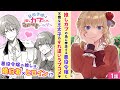 【異世界漫画】乙女ゲームの中に転生して王子様とヒロインの恋を応援♡しかし溺愛されてるのはまさかの自分!?『悪役令嬢は推しカプのために婚約破棄をご所望です』第1話フル【ボイスコミック/ゼロサム】