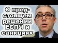 Санкции против России после решения ЕСПЧ по делам Свидетелей Иеговы | Новости от 19.06.2019 г.