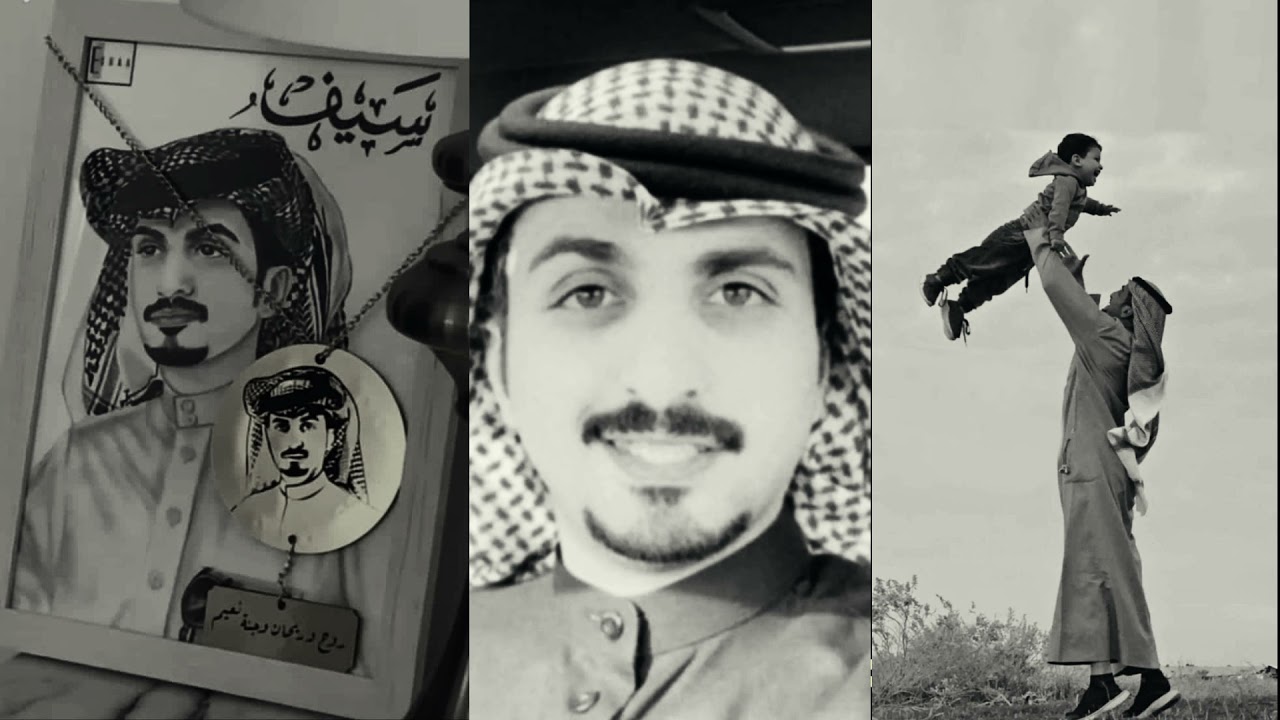 مرثيه سيف العيشان رحمه الله