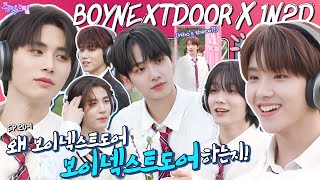 [EN/JP] EP.20-1 BOYNEXTDOOR | 한강공원에 웬 OO이⁉️데뷔한 지 100일된 아이돌의 팀워크를 알아보자 | 돌박이일 보이넥스트도어의 백일잔치🎂1탄 [4K]