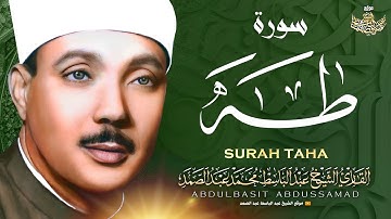 أروع ما جود الشيخ عبدالباسط عبد الصمد | سورة طه | Sheikh Abdulbasit Abdussamad - Surah Taha