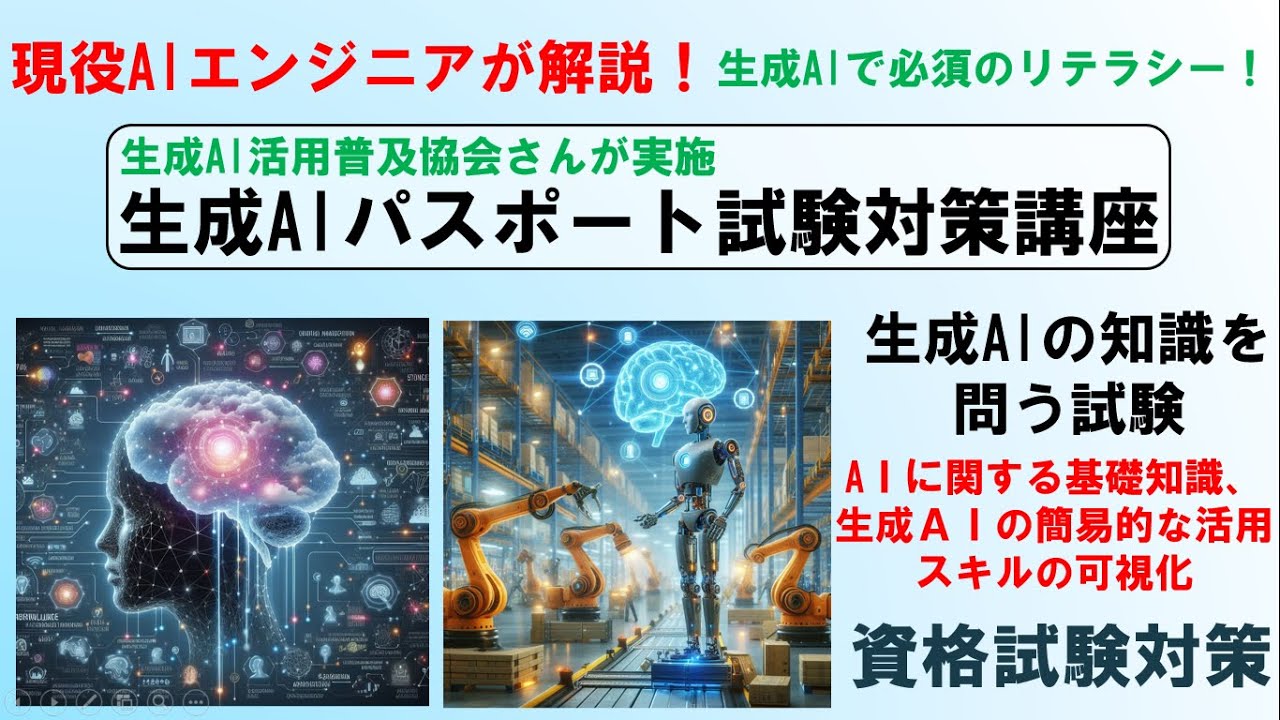 生成AIパスポート 対策講座
