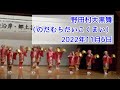 野田村大黒舞2022年11月6日【音量注意】