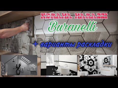 Уложить шестиугольную плитку на кухонный фартук / Kerama marazzi buranelli + варианты раскладки