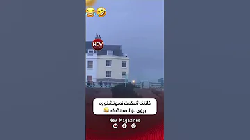 لە سەربانی ماڵەکەیەوە لەگەڵیان بەشدارە 