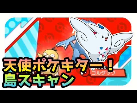 ポケモンサンムーン実況 Qrコードで島スキャン トゲキッス 火曜日ポニ島 Pokemon Sun And Moon Youtube