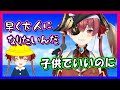 【感動】一人二役でポケットにファンタジーを歌うマリン船長【宝鐘マリン/ホロライブ】(hololive/歌枠/切り抜き)