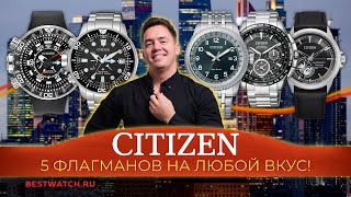 Топ 5 часов CITIZEN | Цена имеет значение