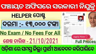 Odisha Panchayat level Job Vacancy 2021  Peon Post 2021 job  Odisha Govt Job 2021  Apply Now