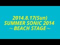 お疲れサマーソニック!! SUMMER SONIC 2014 TOKYO Day 2