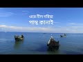 Ore nil doriya      bangla song  ore nil doriya  pantho kanai   