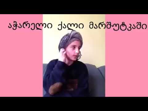 აჭარელი ქალი მარშუტკაში