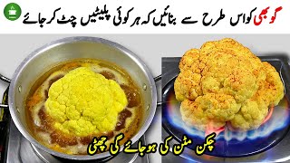 Make Cauliflower Like This and They'll Go Crazy For It/Masala Cauliflower Recipes/Breakfast Recipes screenshot 1