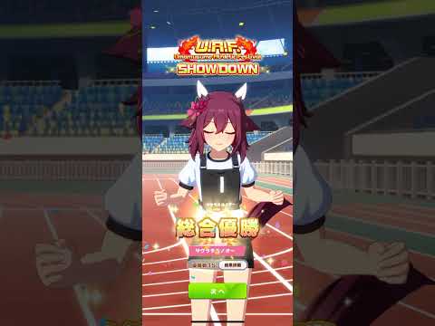 ウマ娘 プリティーダービー サクラチヨノオー『U.A.F. SHOW DOWN』