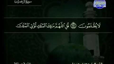 سورة ال عمران مكتوبة القارى الشيخ محمد جبريل بجودة عاليه