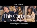 This Christmas /Donny Hathaway【ゴスペル歌手が歌ってみた】by 中山栄嗣&amp;Haruka