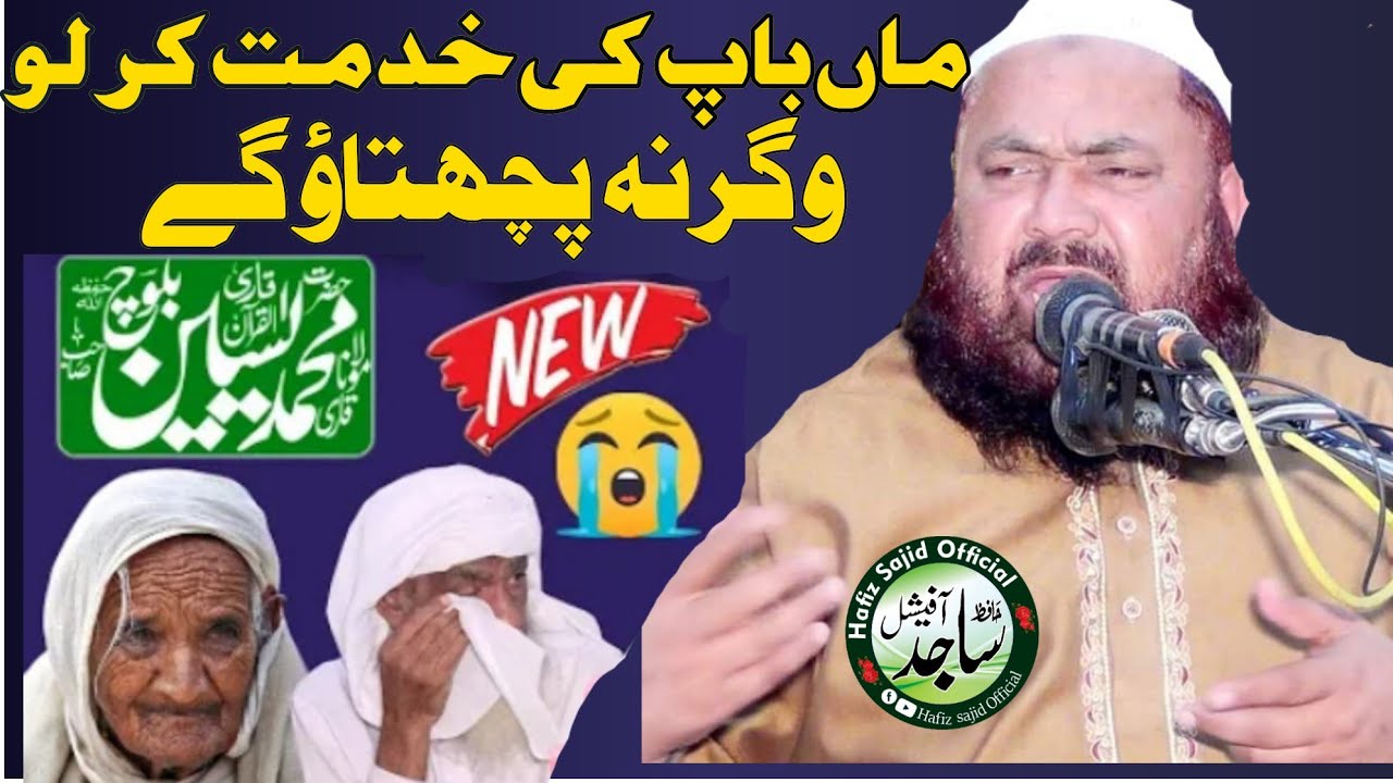 Maa Baap ki khidmat kr Lo bayan molana Yaseen Baloch topic 2022 hafiz sajid official