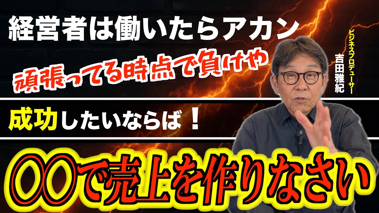 副業・起業】頑張る起業家ほど失敗する!?成功者だけが知る