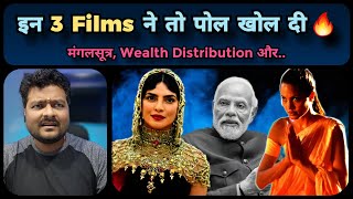 विपक्ष के Wealth Distribution पर Priyanka Chopra, Angelina Jolie और Nolan की 3 Film 😱