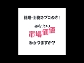 経理・財務のキャリア診断をしませんか？