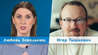 Игар Тышкевич | Любовь Завальнюк | Утро Февраля 04.04.22