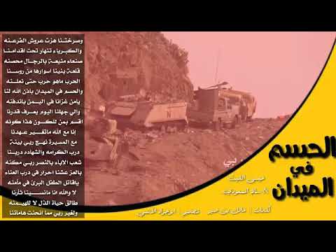 زامل ام في الميدان
