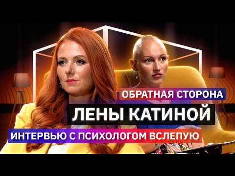 Экс-солистка ТАТУ Лена Катина о комплексах, предательстве, лишнем весе | Интервью с психологом | КУБ