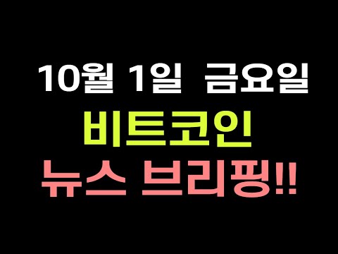   애널리스트 비트코인 4년 주기 사이클 사라지고 있다 비트코이 뉴스브리핑 오뽀가디언 비트코인TV