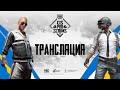 Pro Scrims CIS | День 2