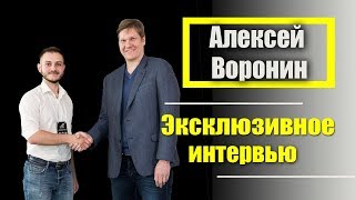 Воронин Алексей - про Бизнес Молодость, МЗМ, Инвестиции в криптовалюту