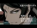 TVアニメ『文豪ストレイドッグス』第41話「完璧な殺人と殺人者（其の一）」予告