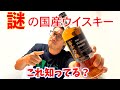 激安ウイスキーを正直レビュー【富士乃森】