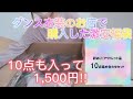 [福袋開封]  ダンス衣装のお店で購入した10点入り1,500円(送料別)の激安福袋が気になったので買っちゃいました！