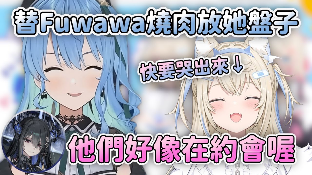 【FUWAMOCO】Fuwawa像跟彗醬約會 降臨組與星街彗星前輩的燒肉 得到前輩打氣 也許有天我們會成為如她一樣出色的holo成員！【hololive 中文翻譯 vtuber 精華】