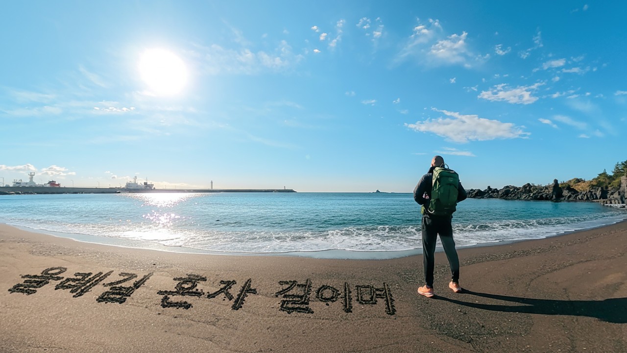 12월 제주 바다에서 혼자 걷다 | 올레길10코스의 진짜 풍경