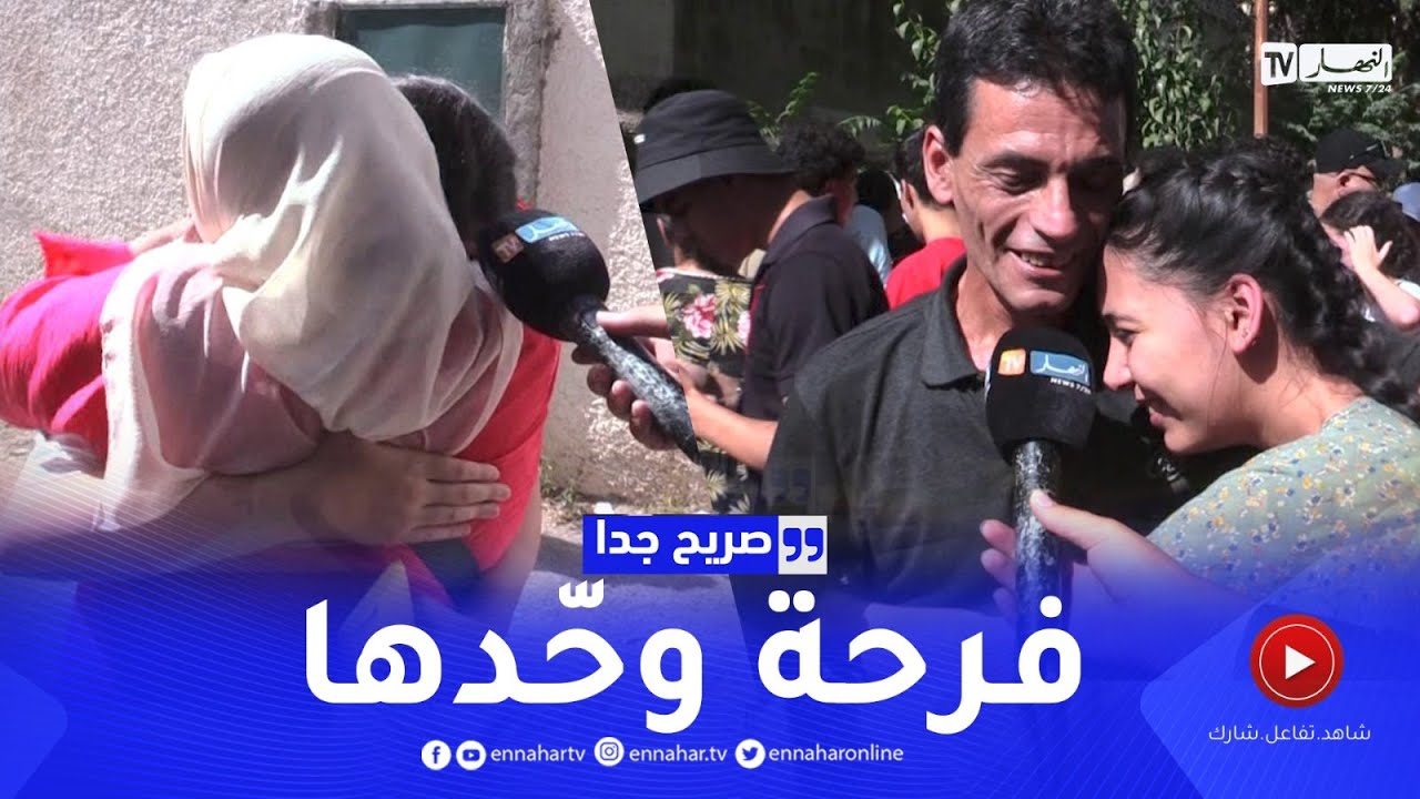 صريح جدا: هكذا كانت أجواء فرحة التلاميذ الناجحين في شهادة البكالوريا ..