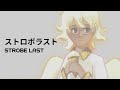 【UTAUカバー】Strobe Last【Vanilla Echo】