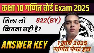 1 march maths exam answer key | Class 10 maths paper solution set 822(BY) |10th maths paper solution